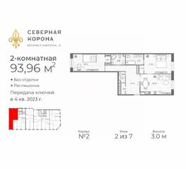 МФК «Северная Корона (ПСК)», планировка 2-комнатной квартиры, 93.96 м²