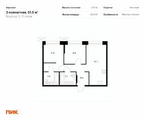 ЖК «Аэронавт», планировка 2-комнатной квартиры, 51.50 м²