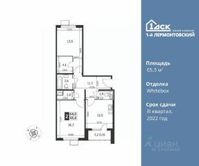 ЖК «1-й Лермонтовский», планировка 2-комнатной квартиры, 65.30 м²