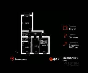 ЖК «Жаворонки Клаб», планировка 3-комнатной квартиры, 66.77 м²