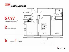 ЖК «Новотомилино», планировка 2-комнатной квартиры, 57.97 м²