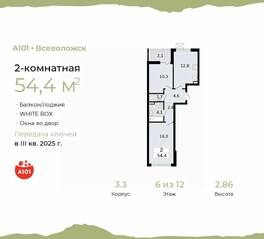 ЖК «А101 Всеволожск», планировка 2-комнатной квартиры, 54.40 м²