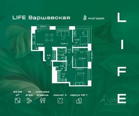 ЖК «LIFE-Варшавская», планировка 3-комнатной квартиры, 82.98 м²