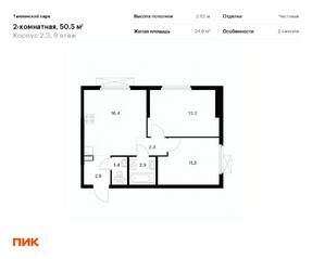 ЖК «Таллинский парк», планировка 2-комнатной квартиры, 50.50 м²