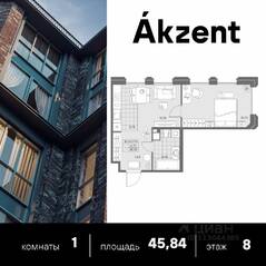 ЖК «AKZENT», планировка 1-комнатной квартиры, 45.84 м²