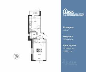 ЖК «1-й Лермонтовский», планировка 1-комнатной квартиры, 45.00 м²