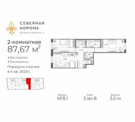 МФК «Северная Корона (ПСК)», планировка 2-комнатной квартиры, 87.67 м²