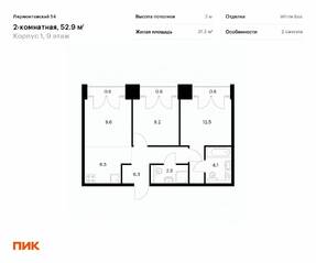 ЖК «Лермонтовский 54», планировка 2-комнатной квартиры, 52.90 м²