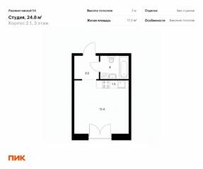 ЖК «Лермонтовский 54», планировка студии, 24.80 м²
