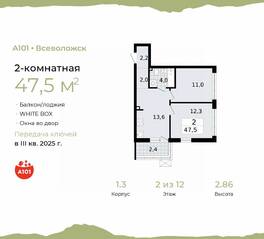 ЖК «А101 Всеволожск», планировка 2-комнатной квартиры, 47.50 м²