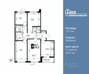ЖК «1-й Лермонтовский», планировка 4-комнатной квартиры, 101.30 м²
