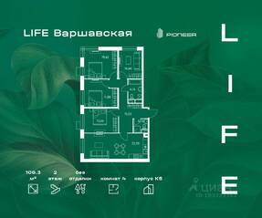 ЖК «LIFE-Варшавская», планировка 4-комнатной квартиры, 108.30 м²