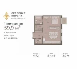 МФК «Северная Корона (ПСК)», планировка 1-комнатной квартиры, 59.90 м²
