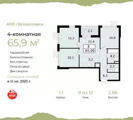 ЖК «А101 Всеволожск», планировка 4-комнатной квартиры, 65.90 м²