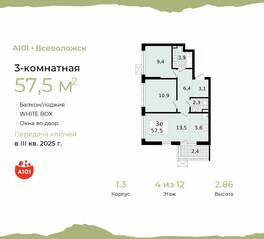 ЖК «А101 Всеволожск», планировка 3-комнатной квартиры, 57.50 м²