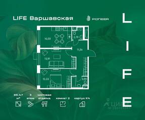 ЖК «LIFE-Варшавская», планировка 2-комнатной квартиры, 65.47 м²