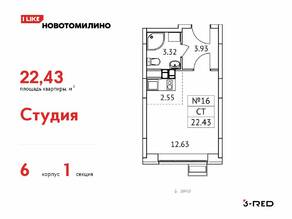ЖК «Новотомилино», планировка студии, 22.43 м²