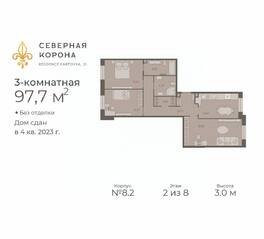 МФК «Северная Корона (ПСК)», планировка 3-комнатной квартиры, 97.70 м²