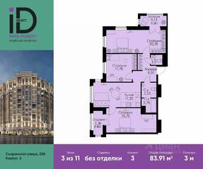ЖК «ID Park Pobedy», планировка 3-комнатной квартиры, 83.91 м²
