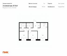 ЖК «Лермонтовский 54», планировка 2-комнатной квартиры, 57.80 м²