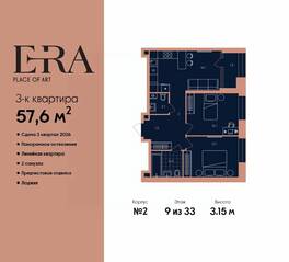 ЖК «ERA», планировка 3-комнатной квартиры, 57.60 м²