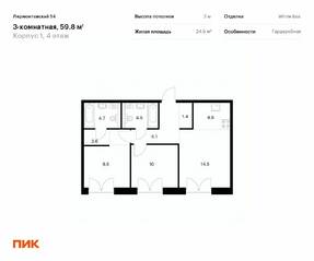 ЖК «Лермонтовский 54», планировка 2-комнатной квартиры, 59.80 м²