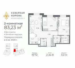 МФК «Северная Корона (ПСК)», планировка 2-комнатной квартиры, 83.23 м²