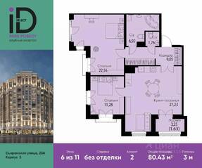 ЖК «ID Park Pobedy», планировка 2-комнатной квартиры, 80.43 м²
