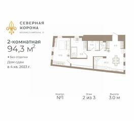 МФК «Северная Корона (ПСК)», планировка 2-комнатной квартиры, 71.00 м²