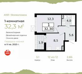 ЖК «А101 Всеволожск», планировка 1-комнатной квартиры, 32.30 м²