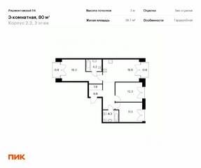 ЖК «Лермонтовский 54», планировка 3-комнатной квартиры, 80.00 м²