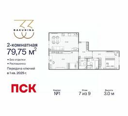 ЖК «BAKUNINA 33», планировка 2-комнатной квартиры, 79.75 м²