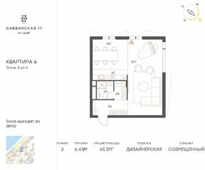 Апарт-отель «Саввинская, 27», планировка 2-комнатной квартиры, 65.50 м²