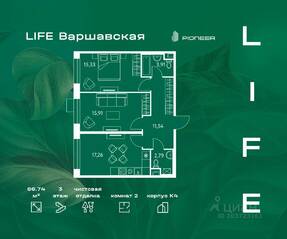 ЖК «LIFE-Варшавская», планировка 2-комнатной квартиры, 66.74 м²