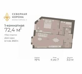 МФК «Северная Корона (ПСК)», планировка 1-комнатной квартиры, 72.40 м²