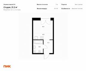 ЖК «Лермонтовский 54», планировка студии, 21.20 м²