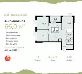 ЖК «А101 Всеволожск», планировка 4-комнатной квартиры, 66.00 м²