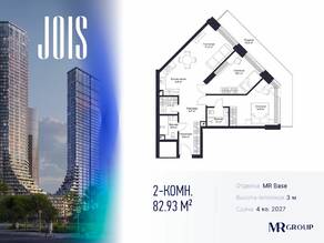 ЖК «JOIS», планировка 2-комнатной квартиры, 82.93 м²