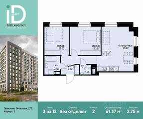 ЖК «iD Svetlanovskiy», планировка 2-комнатной квартиры, 61.37 м²
