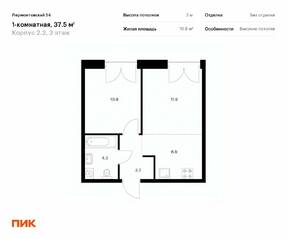ЖК «Лермонтовский 54», планировка 1-комнатной квартиры, 37.50 м²