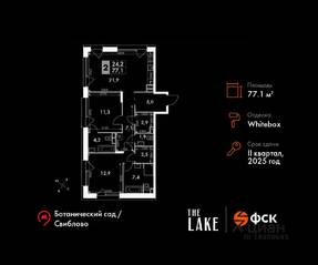 ЖК «The Lake», планировка 3-комнатной квартиры, 77.10 м²
