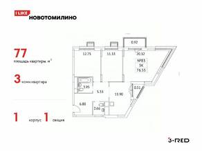 ЖК «Новотомилино», планировка 3-комнатной квартиры, 77.00 м²