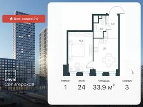 ЖК «Level Селигерская», планировка 1-комнатной квартиры, 33.90 м²