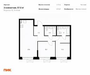 ЖК «Аэронавт», планировка 2-комнатной квартиры, 57.60 м²