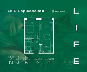 ЖК «LIFE-Варшавская», планировка 1-комнатной квартиры, 45.81 м²