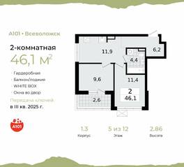ЖК «А101 Всеволожск», планировка 2-комнатной квартиры, 46.10 м²