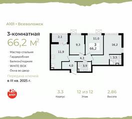 ЖК «А101 Всеволожск», планировка 3-комнатной квартиры, 66.20 м²