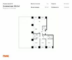 ЖК «Лермонтовский 54», планировка 3-комнатной квартиры, 133.20 м²