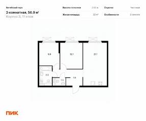 ЖК «Витебский парк», планировка 2-комнатной квартиры, 56.90 м²