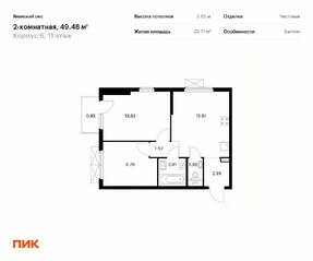 ЖК «Янинский лес», планировка 2-комнатной квартиры, 49.48 м²